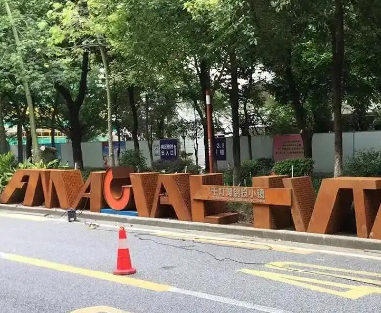 蔚县耐候钢招牌